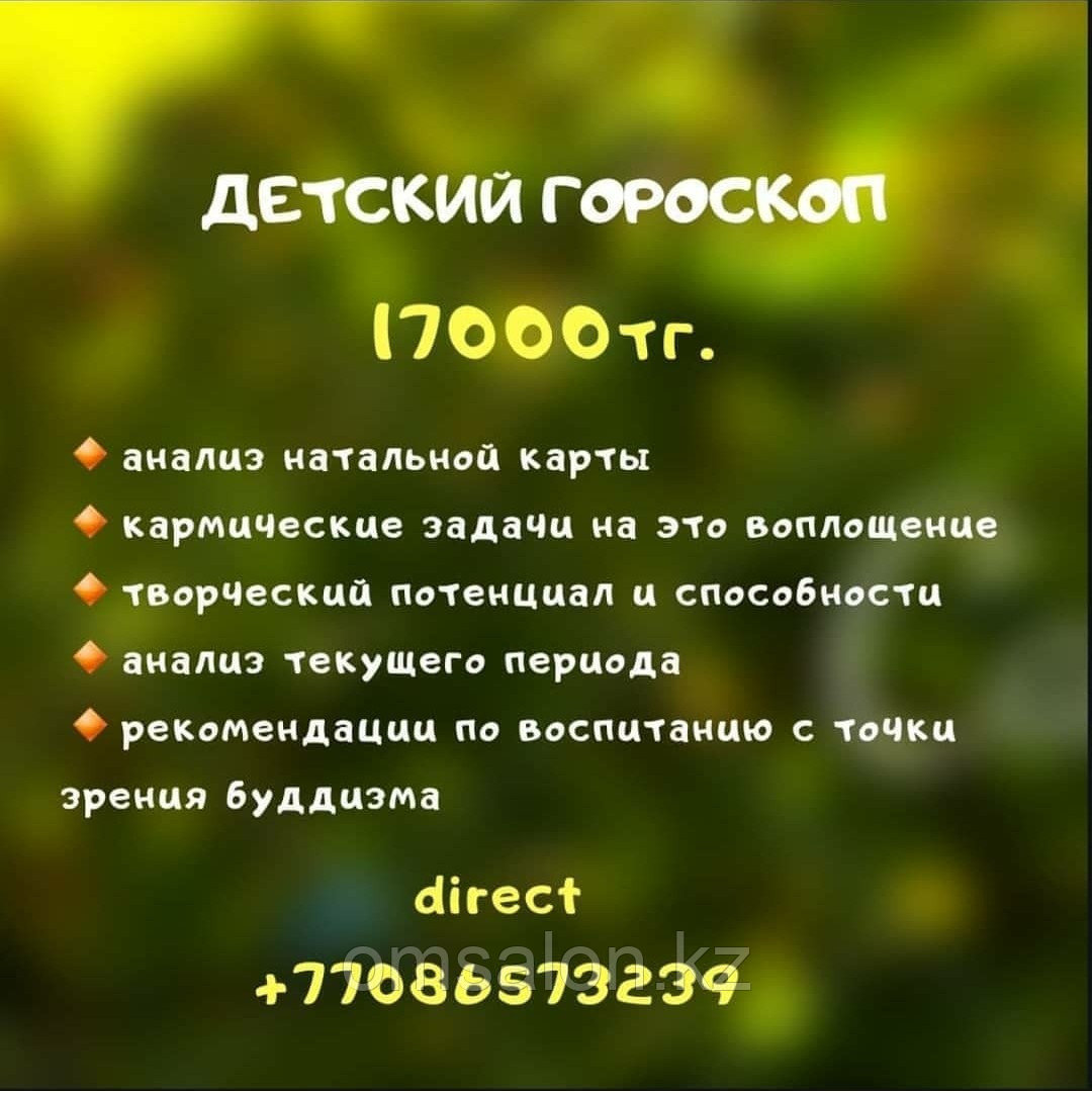 Детский гороскоп