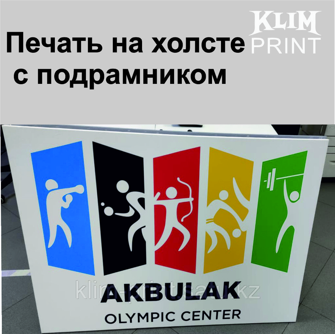 Печать на холсте