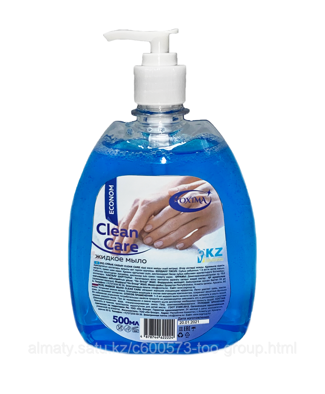 Жидкое мыло Эконом "Clean care" Oxima с дозатором 0,5 л для рук