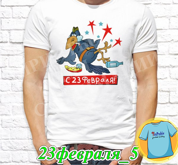 Футболка с принтом "23 Февраля" - 33"