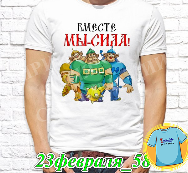 Футболка с принтом "23 Февраля" - 42"