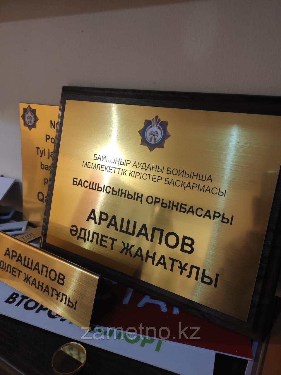 Таблички на дверь: продажа, цена в Астане. Готовые информационные ...
