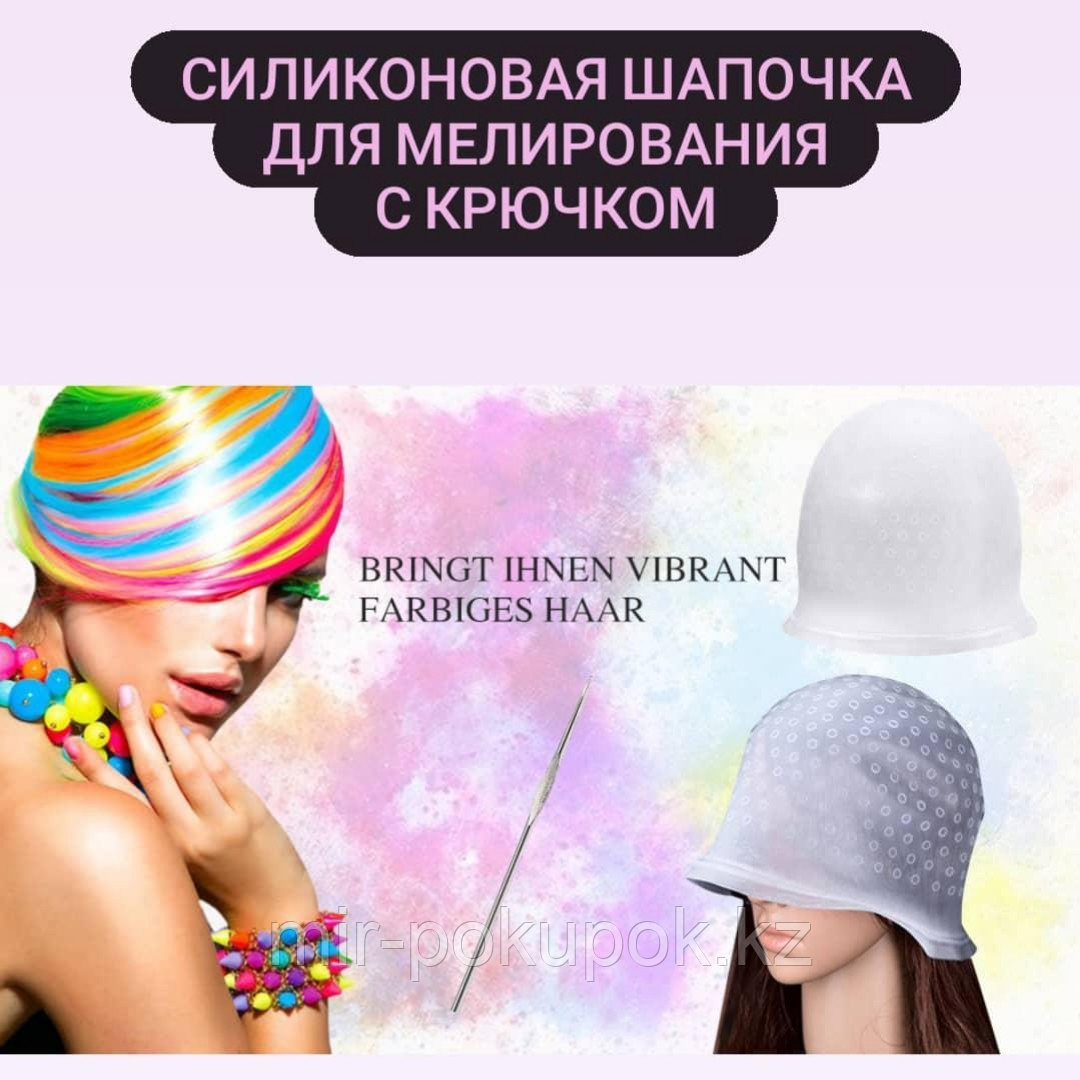 Многоразовая шапочка для мелирования волос, Алматы