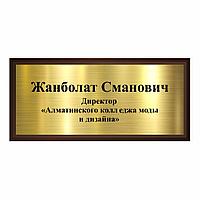 Табличка из роумарка "Директор"