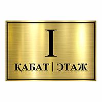 Таблички  для этажей из ромарка