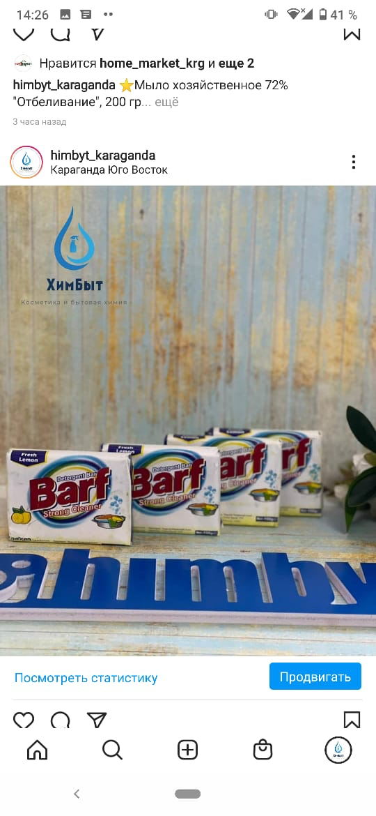 Мыло хозяйственное с отбеливателем, Barf, 150 гр, фото 1