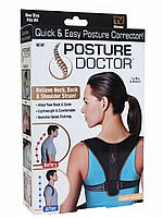 Корректор осанки ортопедический универсальный