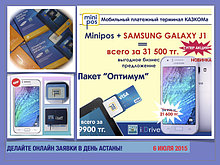 Суперакция: минипос Казкома и Samsung Galaxy J1