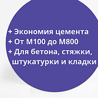 Протеиновый пластификатор, комплексная добавка в бетон Эталон-Микро, фото 3