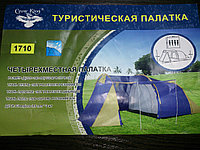 Палатка туристическая 1710 (четырехместная)