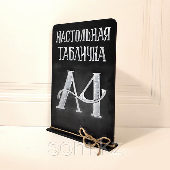 Меловая табличка-меню А4