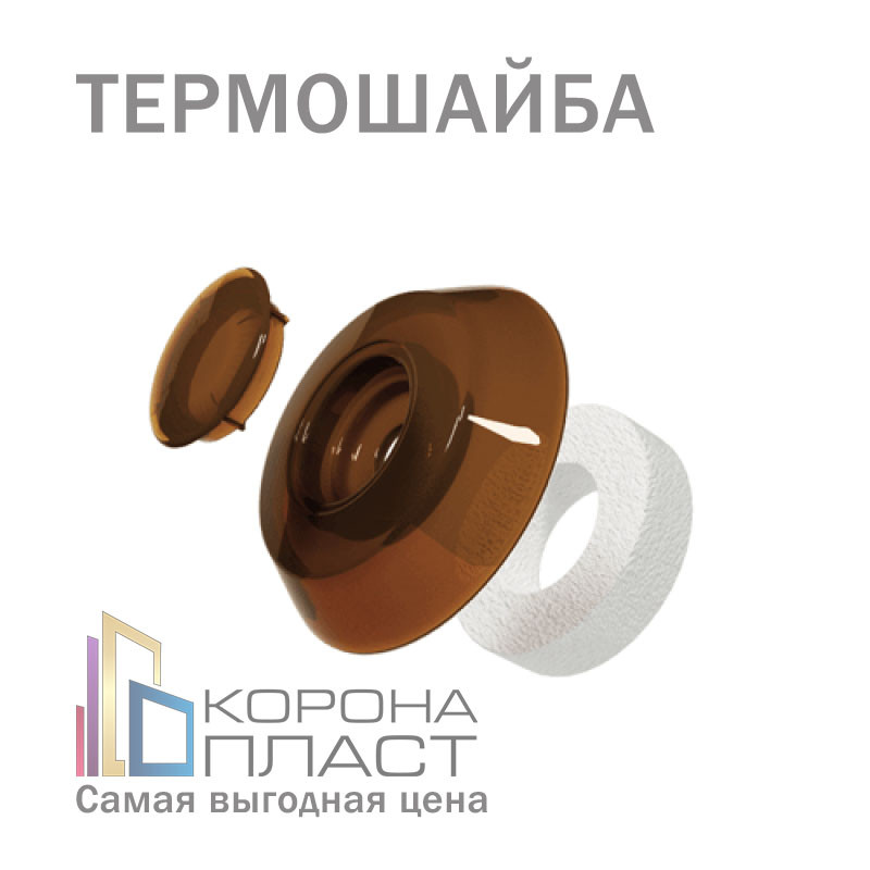 Термошайба для сотового поликарбоната - Бронза-коричневый D=40mm - фото 1 - id-p86794938