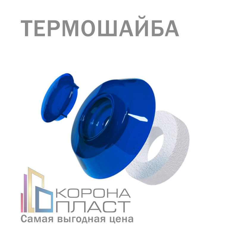 Термошайба для сотового поликарбоната - Синий D=40mm - фото 1 - id-p86794968