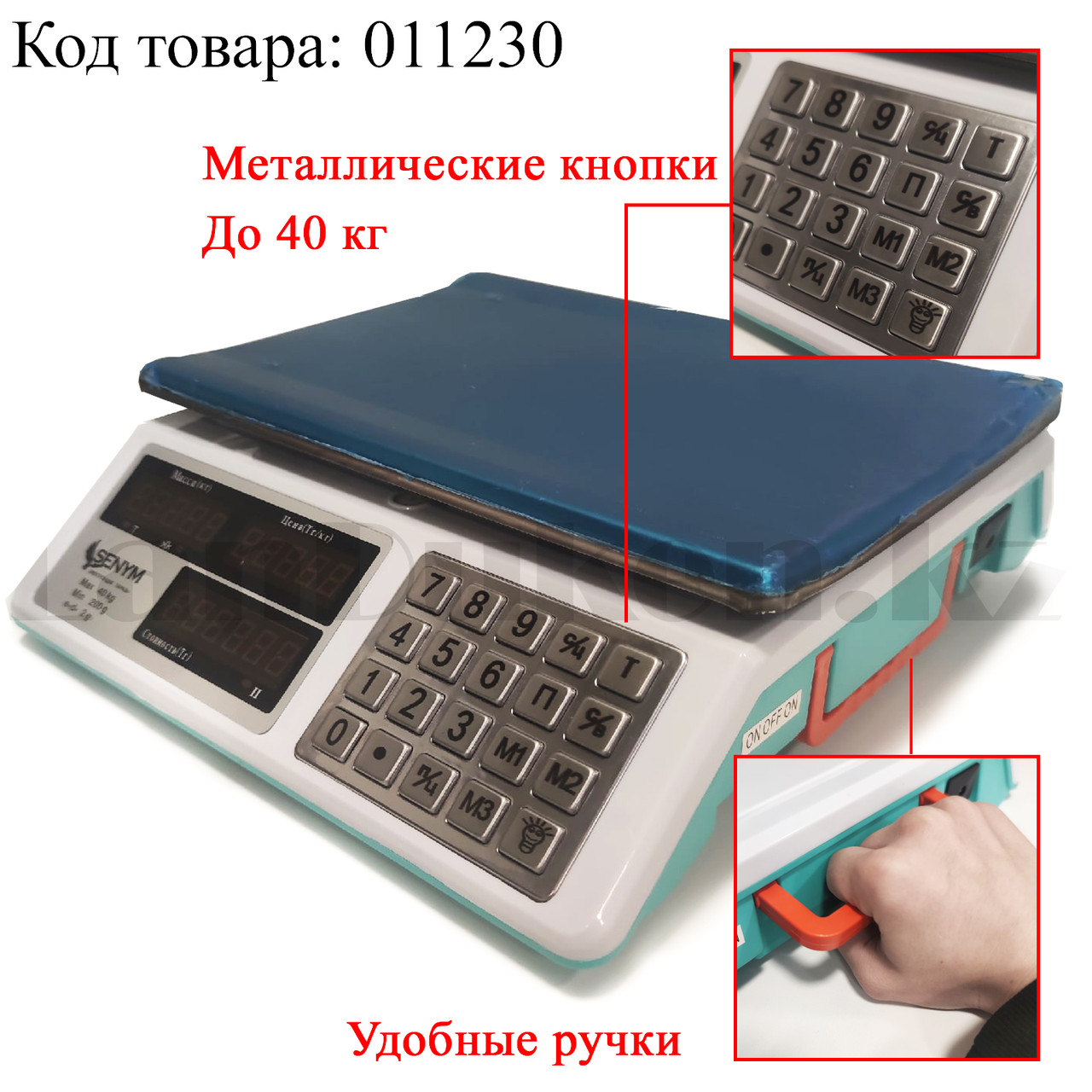 Электронные торговые весы с металлическими кнопками и боковыми ручками до 40 кг Senym ACS-AR-001