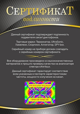 Сертификат подлинности