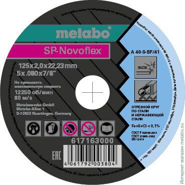 Отрезной диск Metabo SP-Novoflex 125x2.0x22,23 мм INOX, BF 41