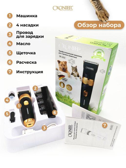 машинка для стрижки питомцев mashinka dlya strizhki pitomcev