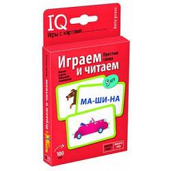 IQ игры с картами Играем и Читаем