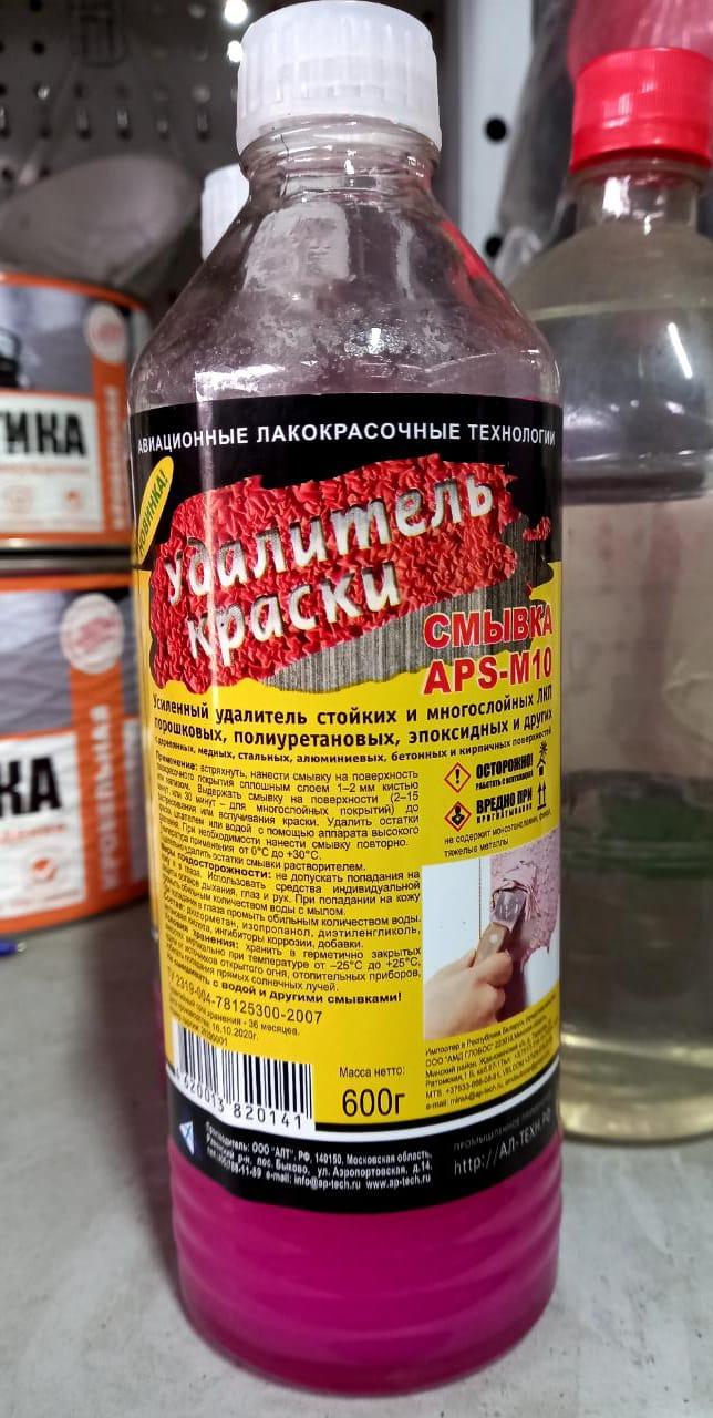 Купить Смывку Краски Апс 10