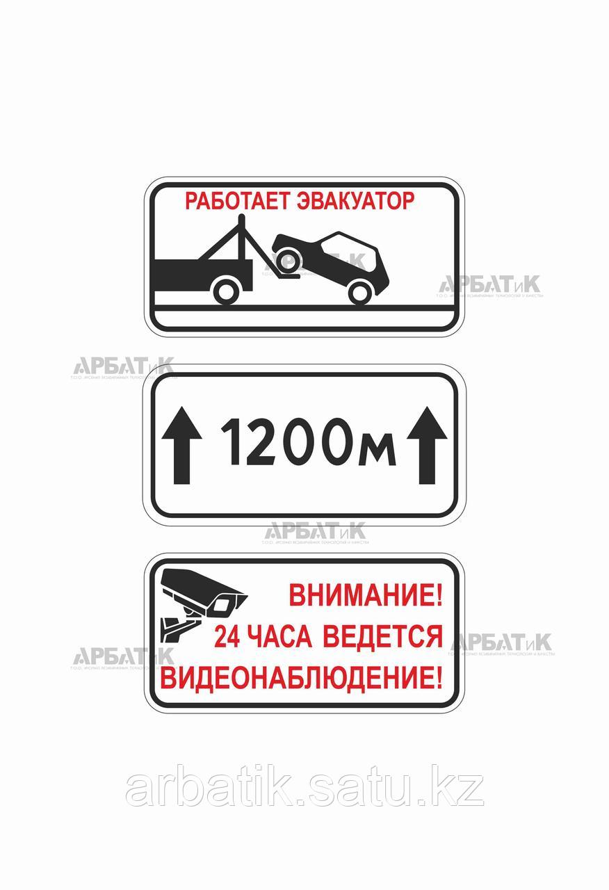 Дорожные знаки (Табличка дополнительной информации)