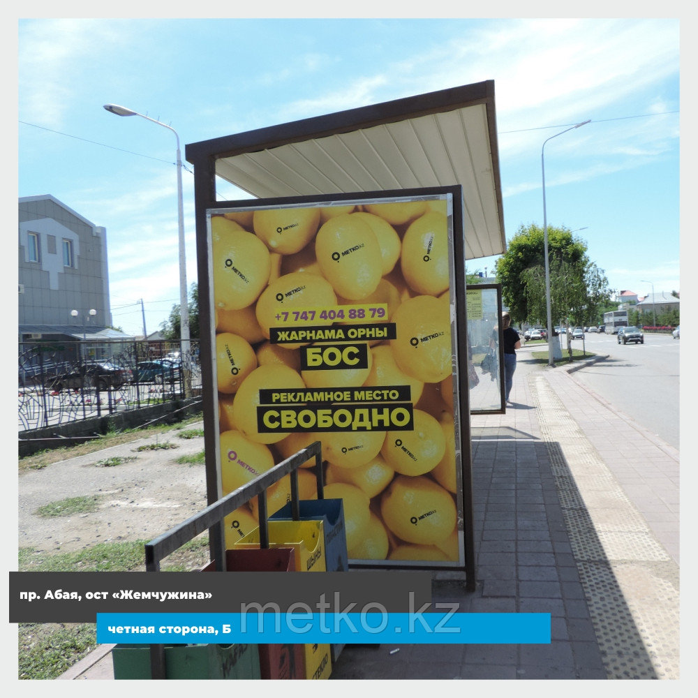 Остановка пр. Абая «Жемчужина»
