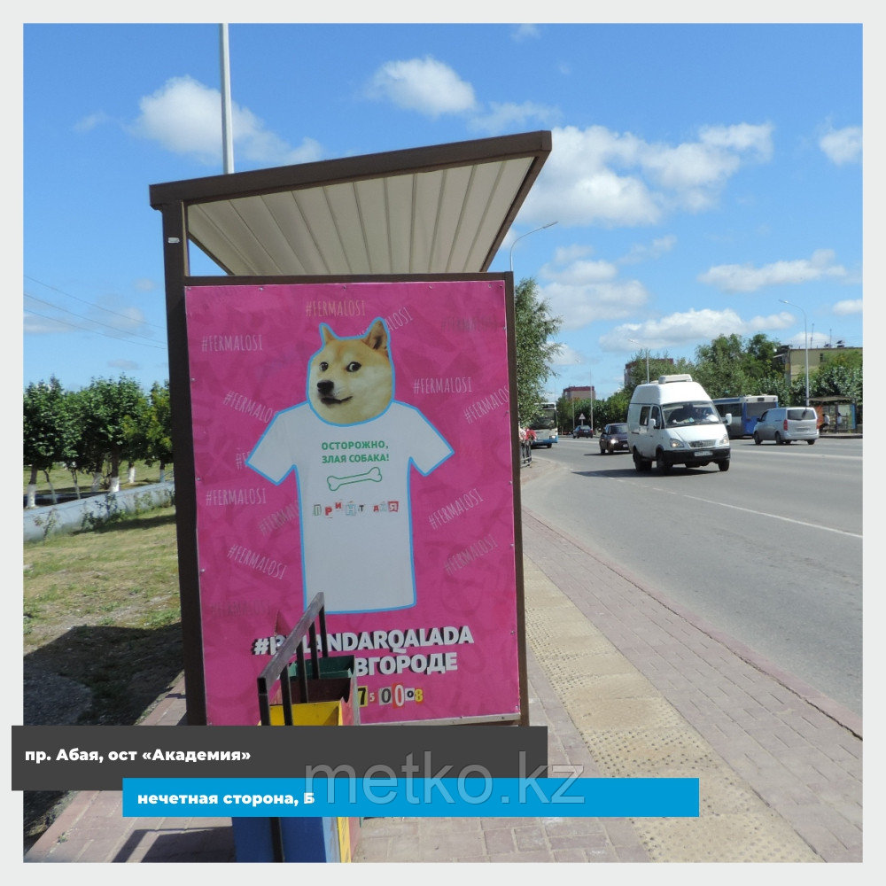 Реклама на остановках пр. Абая "Академия"