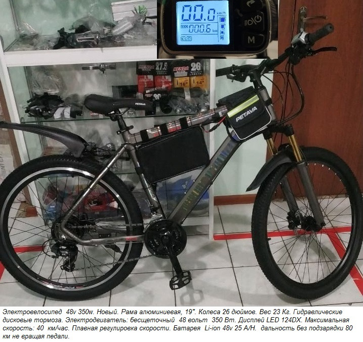 48v 350w, аккум. Li-ion 48v 25A/H. Электровел. Рама 19". Колеса 26 дюймов.