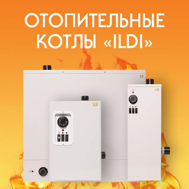 Купить отопительное оборудования для обогрева помещений в Алматы