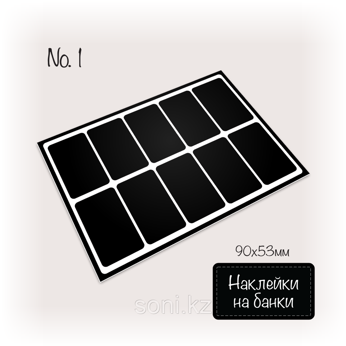Черные наклейки на банки