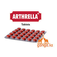 Артрелла антиревматический препарат (Arthrella CHARAK), 30 таб/1 блистер