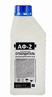 Отвердитель АФ-2