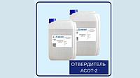 Отвердитель АСОТ-2