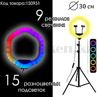 Кольцевая лампа и штатив LED лампа с 15 цветами подсветок, 9 режимов свечения RGB LED LC-318GB диаметр 30 см