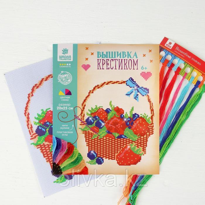 Вышивка крестиком «Корзинка с ягодой» 25 х 20 см. Набор для творчества