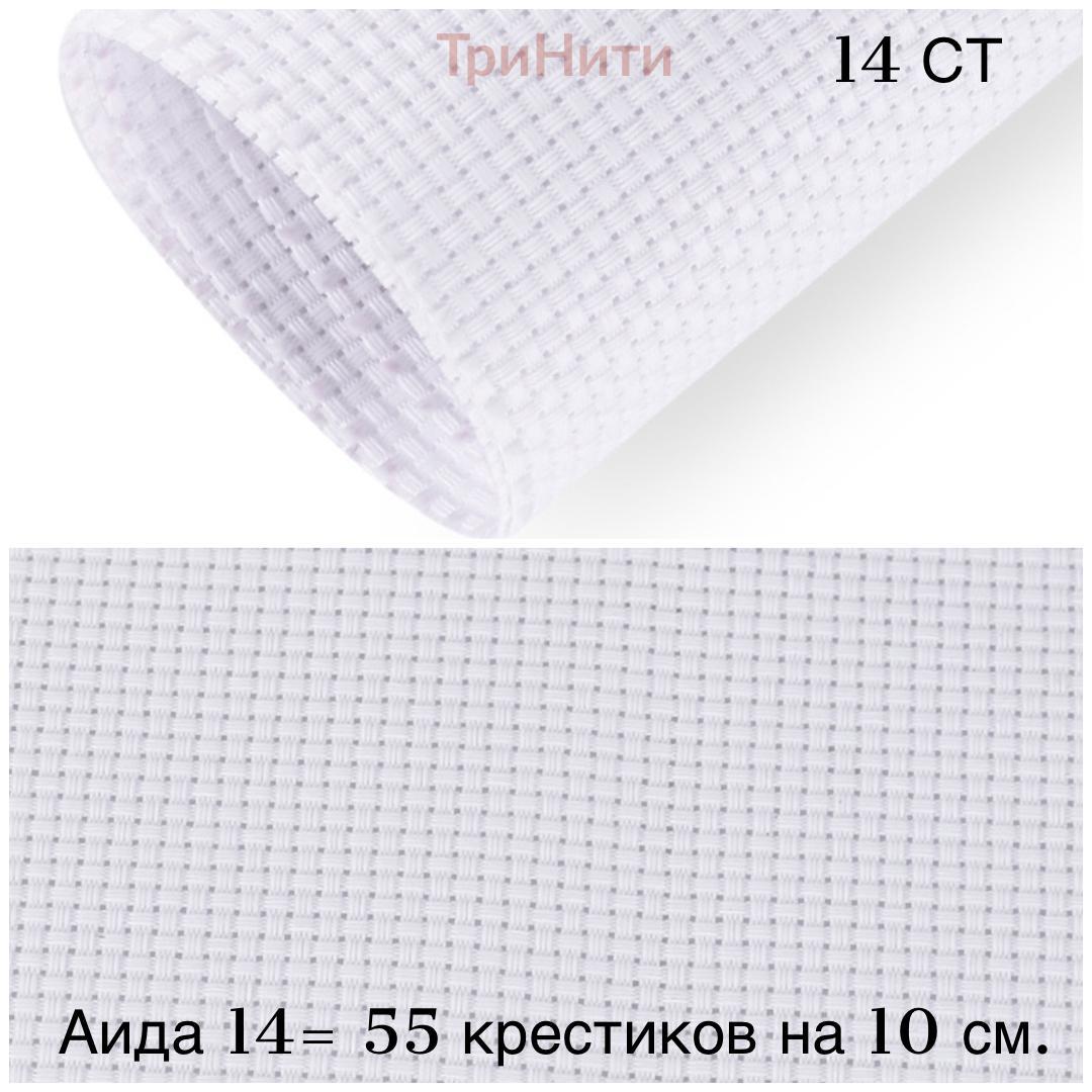 КАНВА 14СТ р-р 50 х 75 см