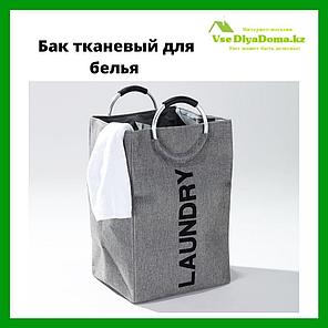 Бак тканевый для белья LAUNDRY, фото 2