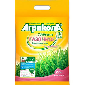 Агрикола газонная 2,5 кг