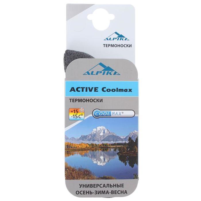 Термоноски Alpika Active Coolmax, до -15°С, размер 37-39