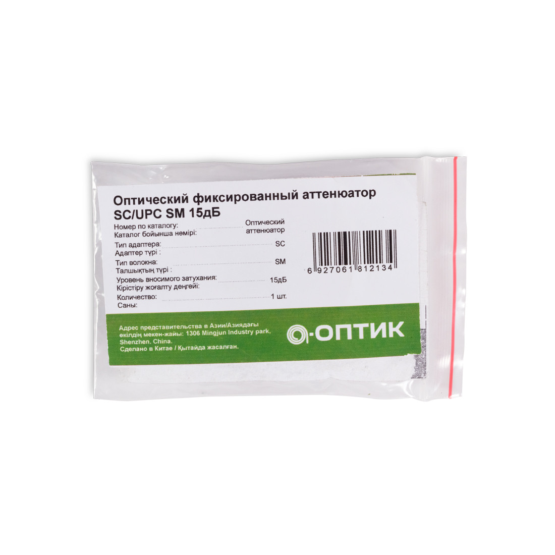 Оптический фиксированный аттенюатор SC/UPC SM 15дБ (пластик)