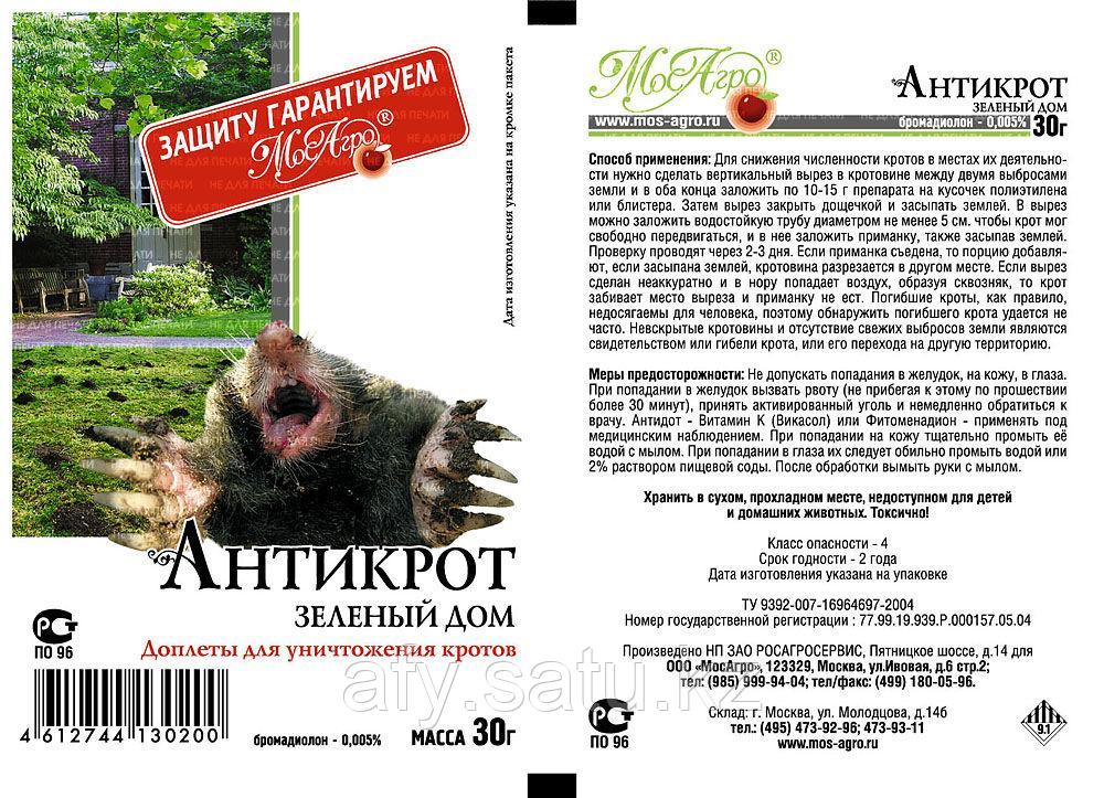 Антикрот 30 грамм