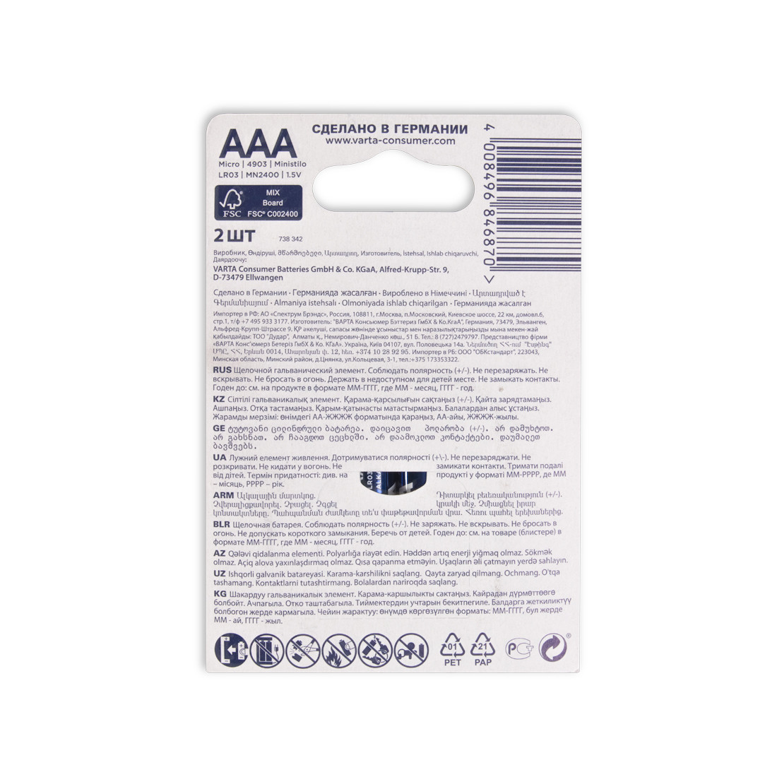Батарейка VARTA Longlife Power Micro 1.5V - LR03/AAA (2 шт)