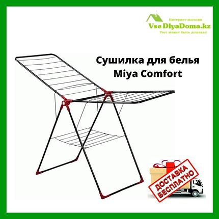 Сушилка для белья Miya Comfort, фото 2