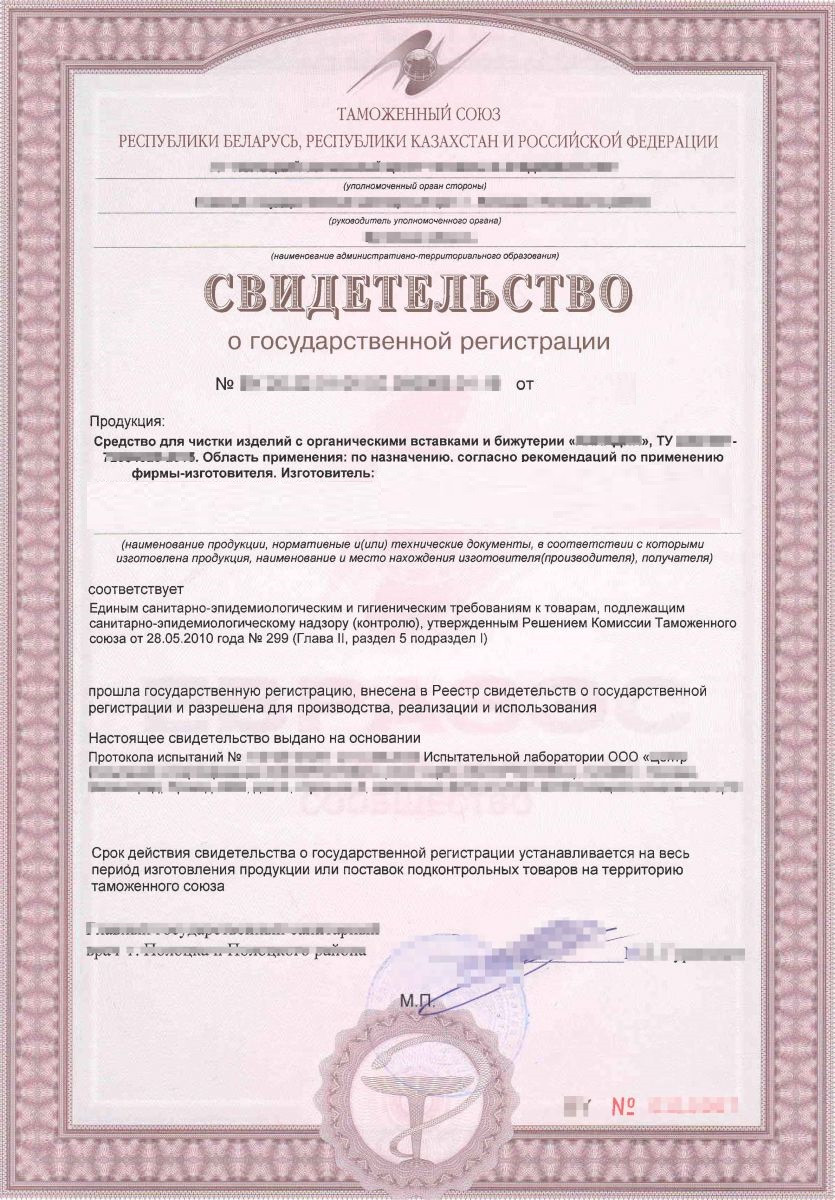 Свидетельство о государственной регистрации Таможенного Союза (СГР ТС)