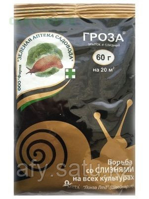 Гроза 60 грамм