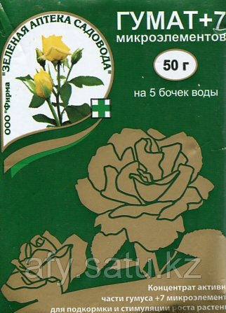Гумат +7 50 гр