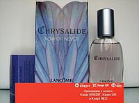 Lancome Chrysalide Now or Never парфюмированная вода объем 30 мл (ОРИГИНАЛ)