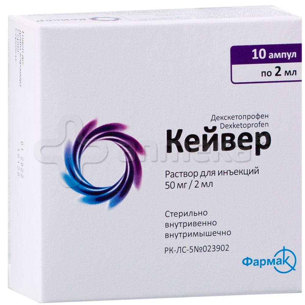 Декскетопрофен Уколы Цена