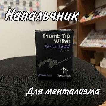 Напальчник для ментализма Thumb Tip Type (Pencil Lead 2mm) - Vernet
