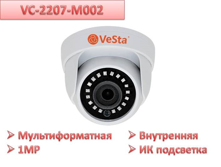 Мультиформатная AHD/TVI/CVI/CVBS 1Mpx камера видеонаблюдения внутреннего исполнения VC-2207-M002 - фото 1 - id-p87017712