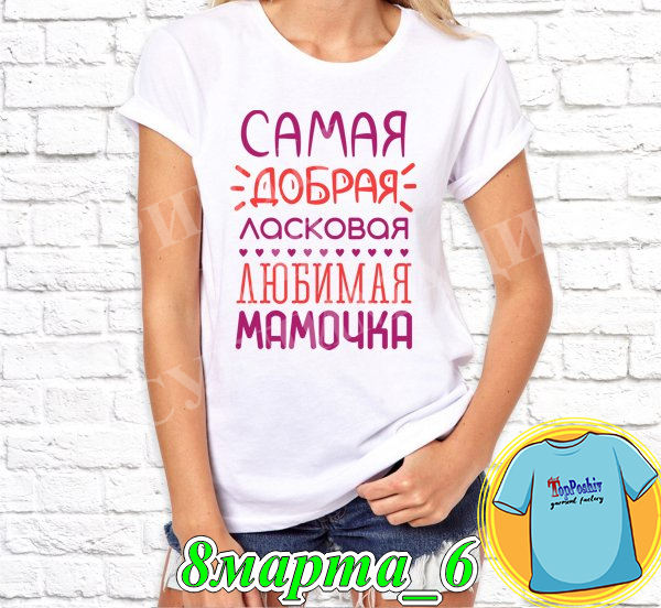 Футболка с принтом "8 Марта" - 6